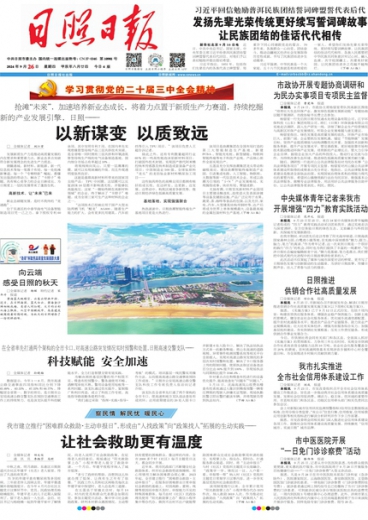 日照日報